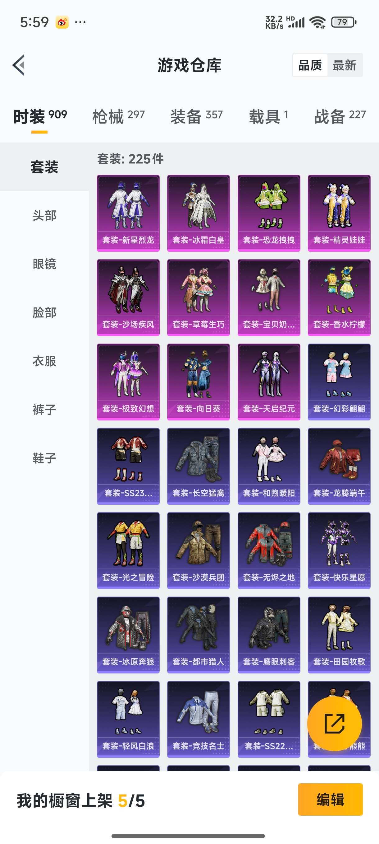 和平精英账号苹果QQ【苹果QQ】225套装-297枪皮-1载具   D 【巡查衣】【 6战神框】 20王牌印记-11粉装