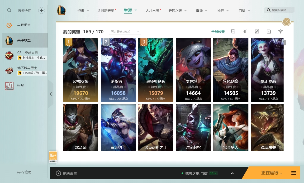 LOLCMW321137英雄联盟账号详情图2 LOLCMW321137英雄联盟账号详情图2