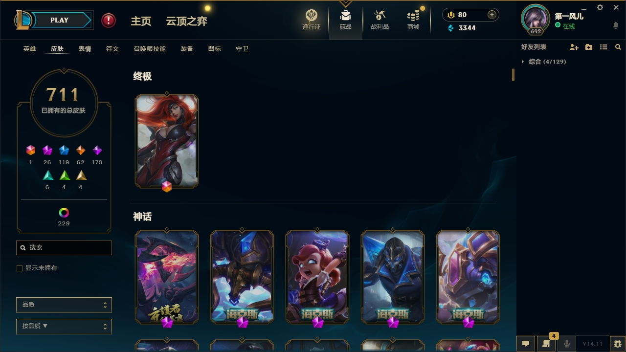 LOLCMW321151英雄联盟账号详情图6 LOLCMW321151英雄联盟账号详情图6