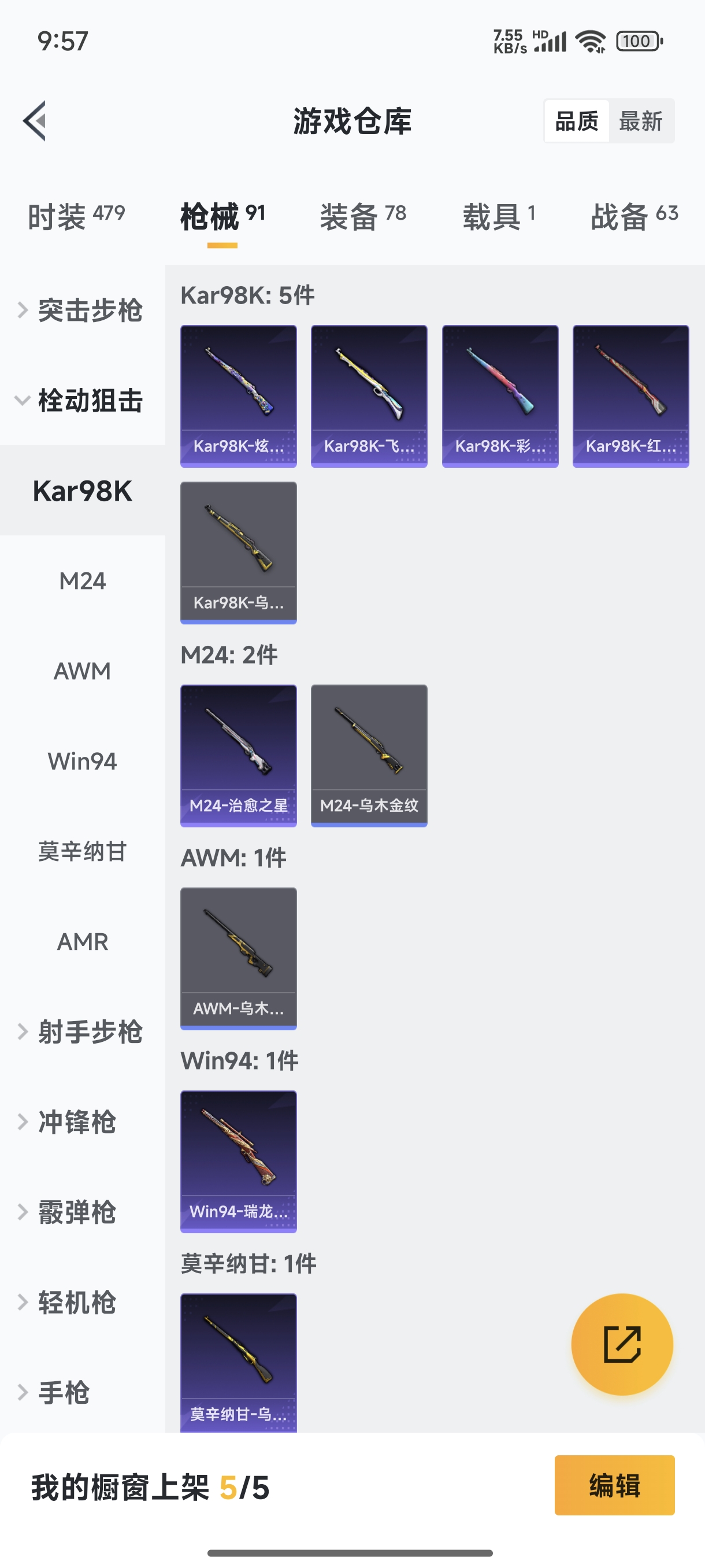 HPQM3389838和平精英账号详情图10 HPQM3389838和平精英账号详情图10