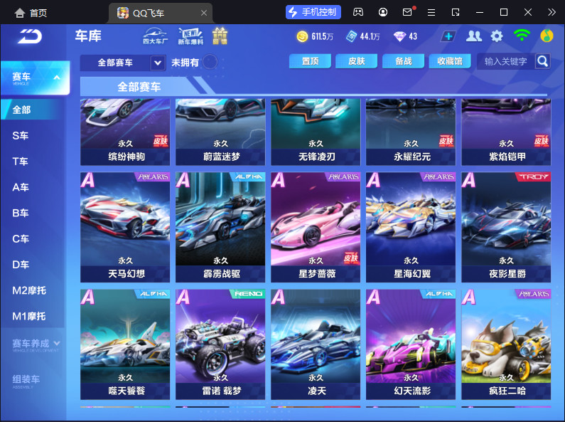 FCSCMW33126QQ飞车手游账号详情图10 FCSCMW33126QQ飞车手游账号详情图10