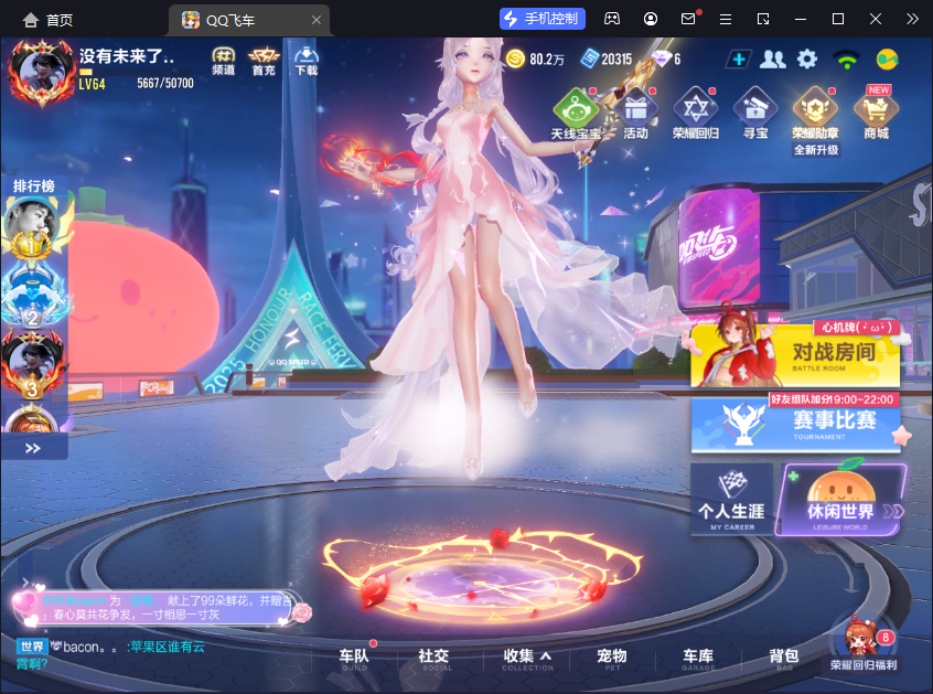 FCSCMW33168QQ飞车手游账号详情图3