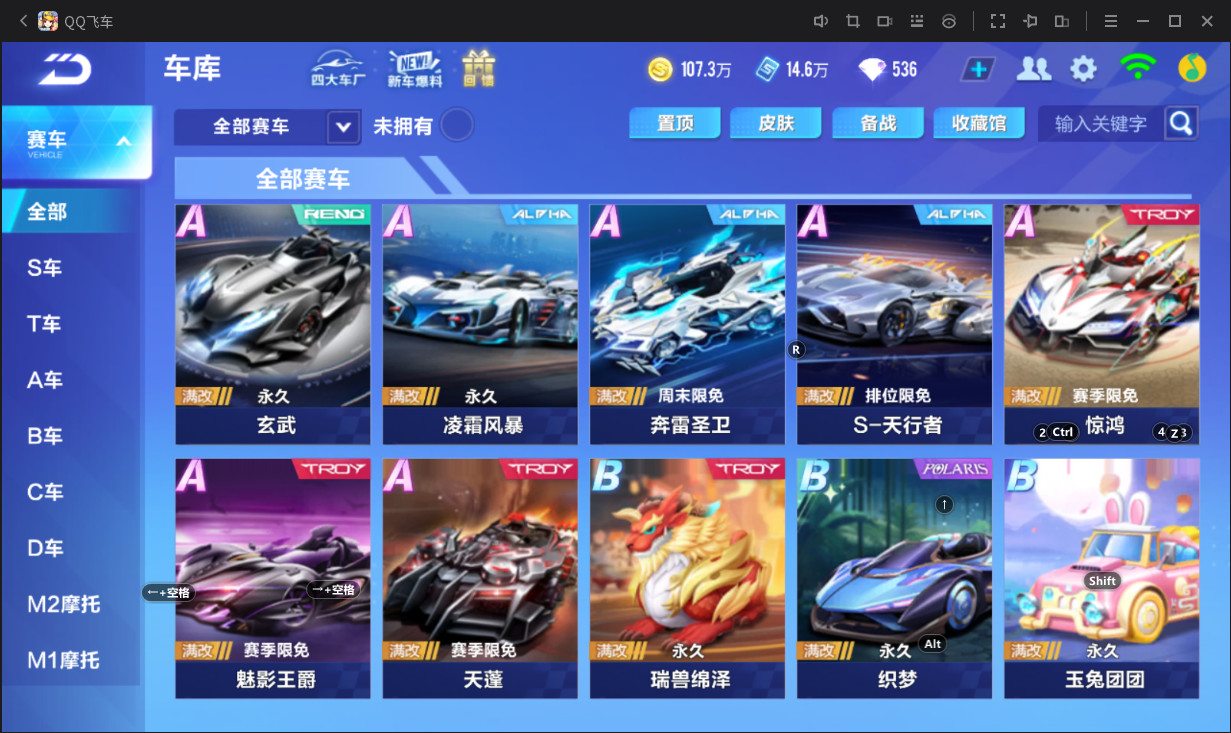 FCSCMW33170QQ飞车手游账号详情图9 FCSCMW33170QQ飞车手游账号详情图9