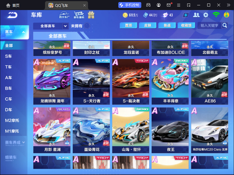 FCSCMW33126QQ飞车手游账号详情图8 FCSCMW33126QQ飞车手游账号详情图8