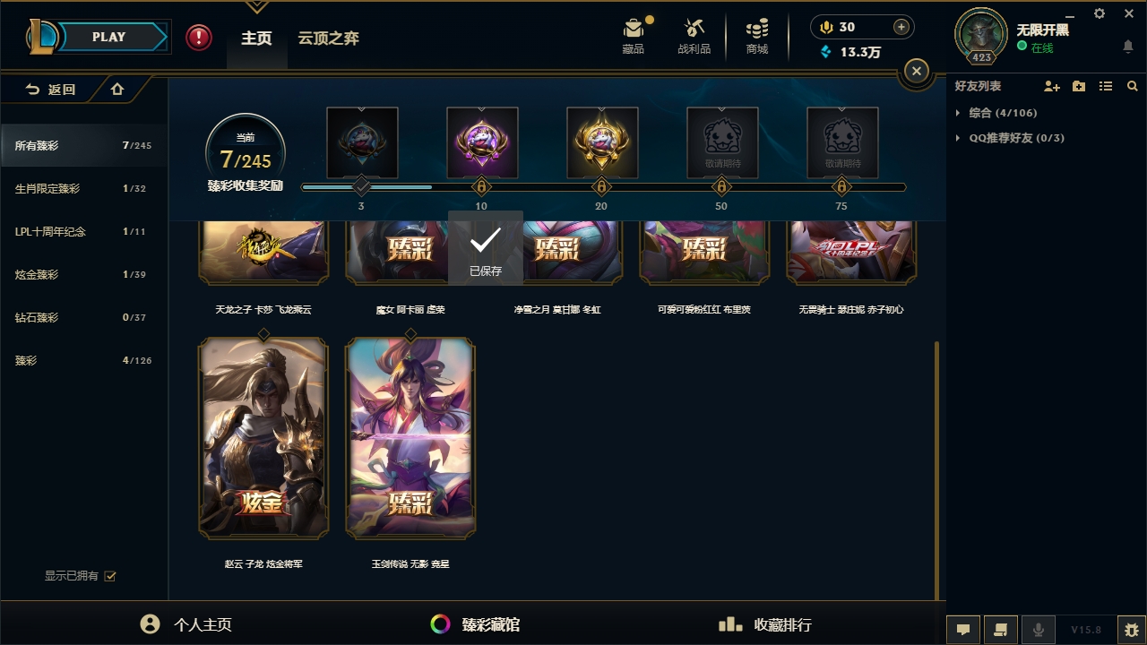 LOLCMW321131英雄联盟账号详情图6 LOLCMW321131英雄联盟账号详情图6