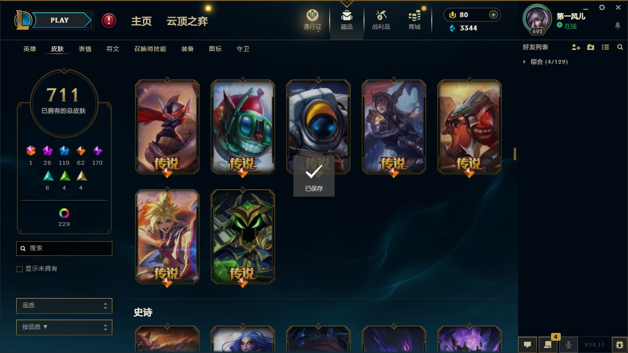 LOLCMW321151英雄联盟账号详情图26 LOLCMW321151英雄联盟账号详情图26