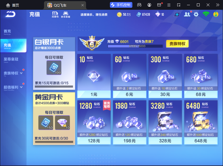 FCSCMW34117QQ飞车手游账号详情图5