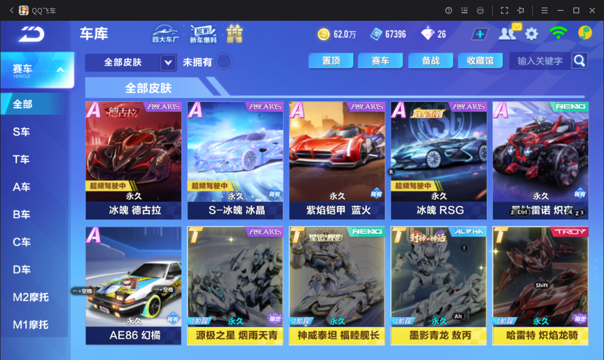 FCSCMW33160QQ飞车手游账号详情图9