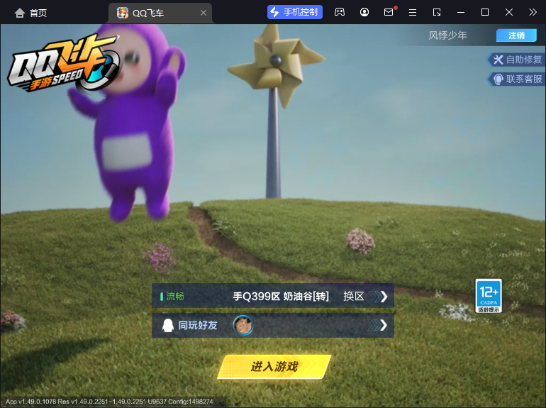 FCSCMW33166QQ飞车手游账号详情图2