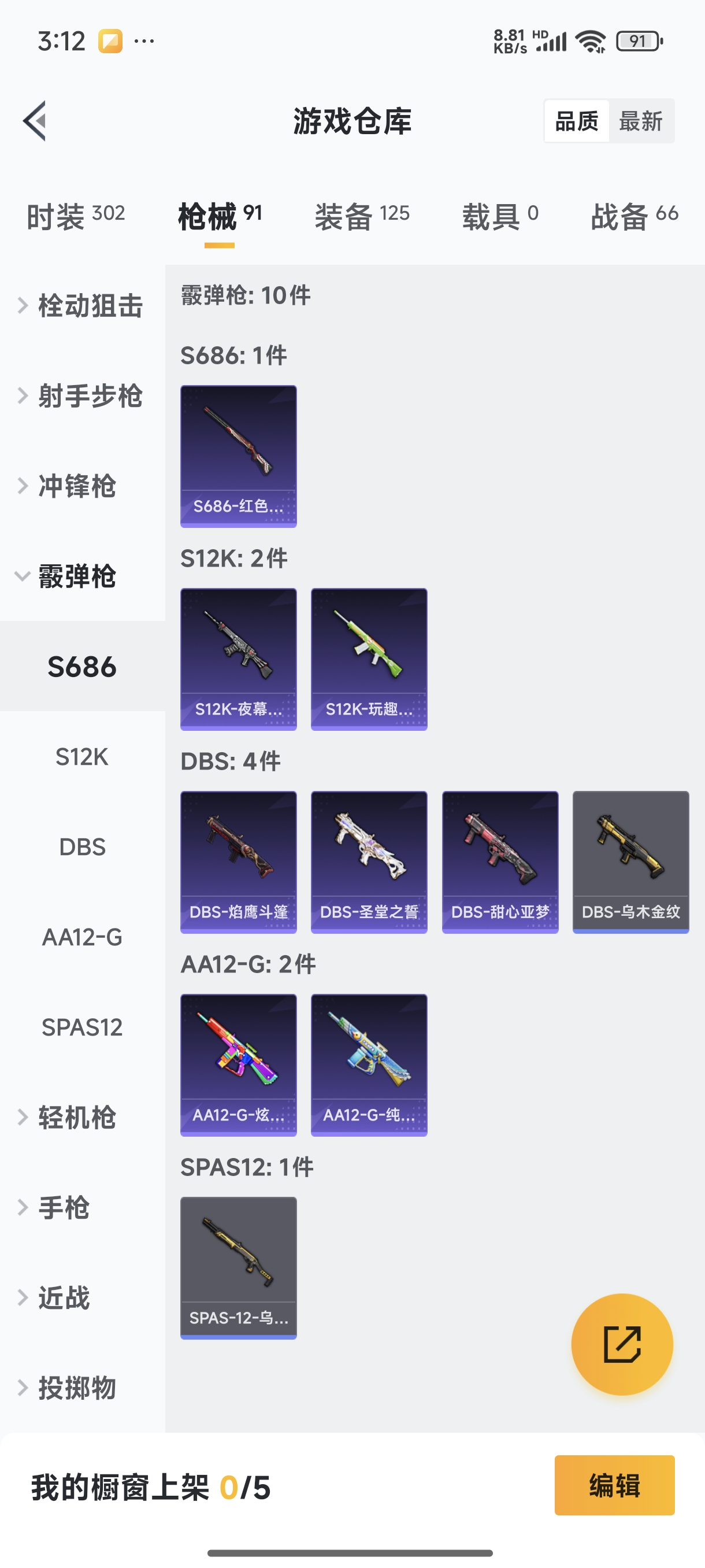 HPQM3389833和平精英账号详情图15 HPQM3389833和平精英账号详情图15