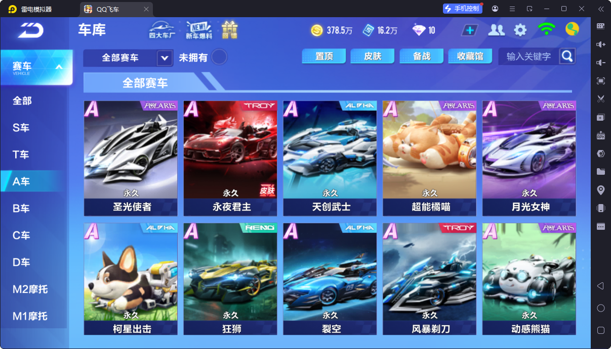 FCSCMW33162QQ飞车手游账号详情图18