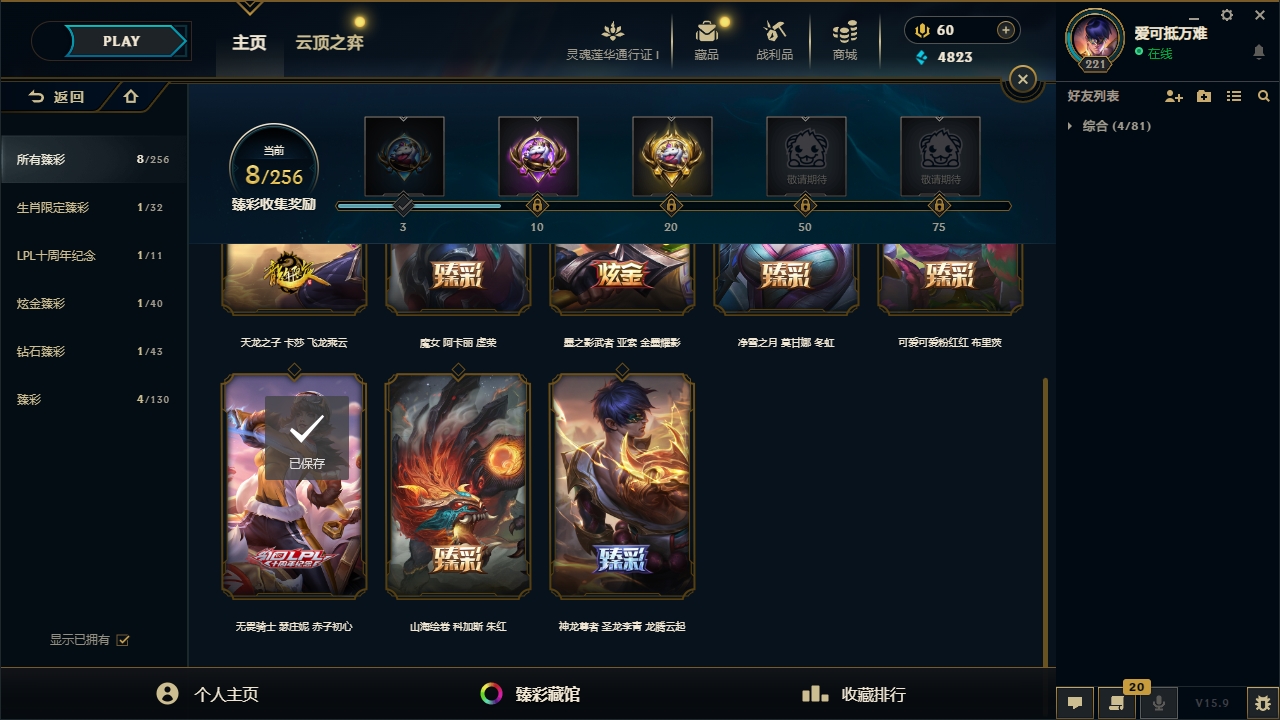 LOLCMW321130英雄联盟账号详情图6 LOLCMW321130英雄联盟账号详情图6