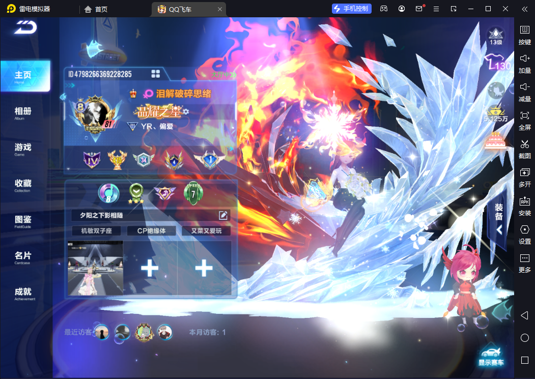 FCSCMW33121QQ飞车手游账号详情图4