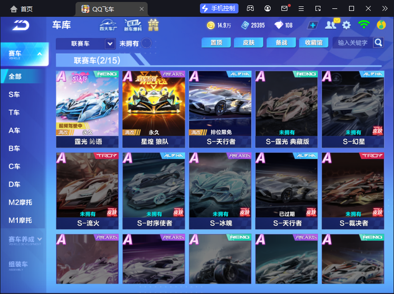 FCSCMW33169QQ飞车手游账号详情图6