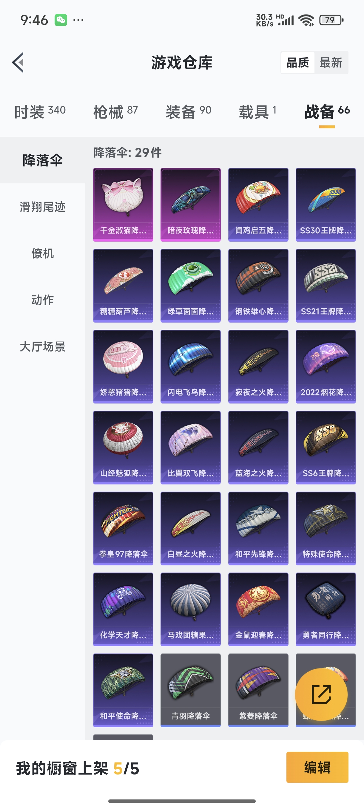 HPCMW3421925和平精英账号详情图20 HPCMW3421925和平精英账号详情图20