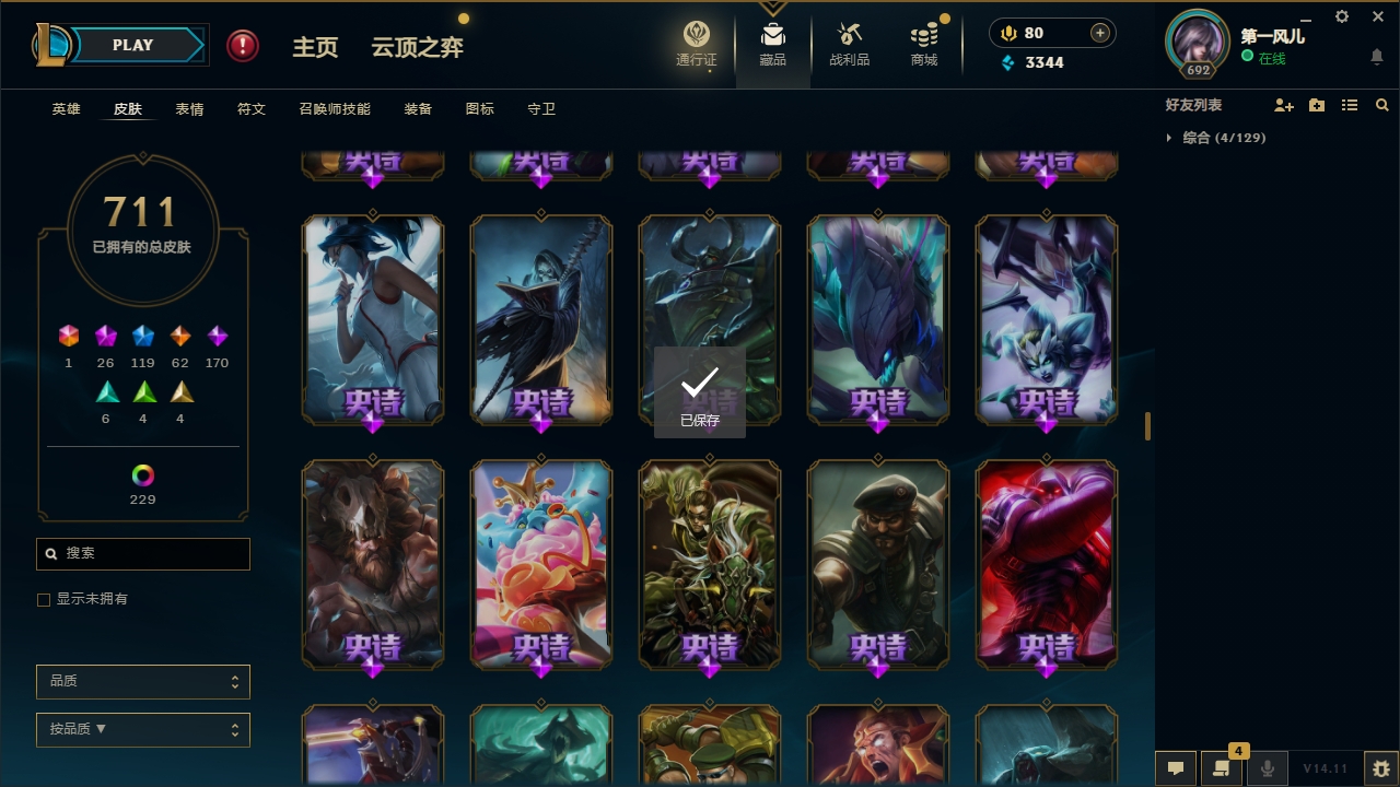 LOLCMW321151英雄联盟账号详情图36 LOLCMW321151英雄联盟账号详情图36