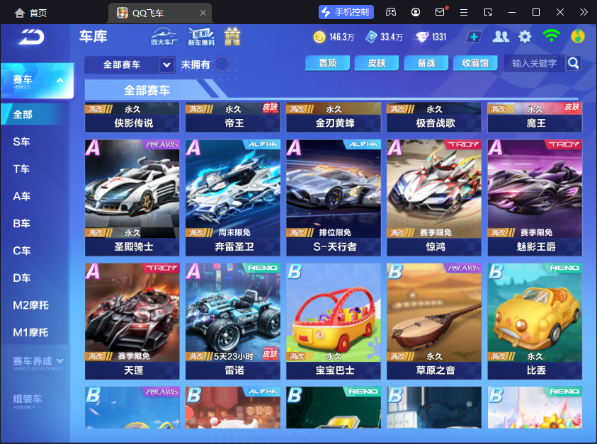 FCSCMW33171QQ飞车手游账号详情图9