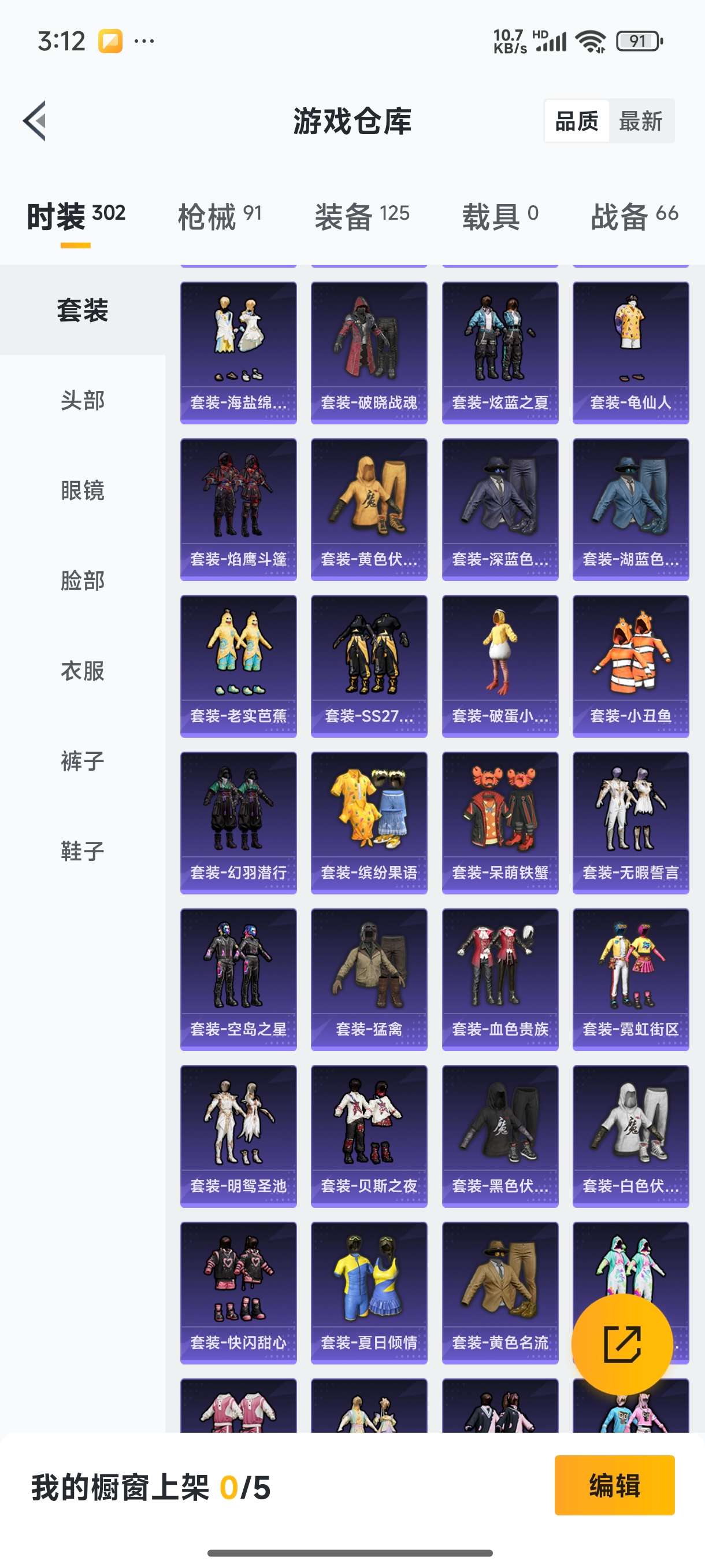 HPQM3389833和平精英账号详情图2 HPQM3389833和平精英账号详情图2