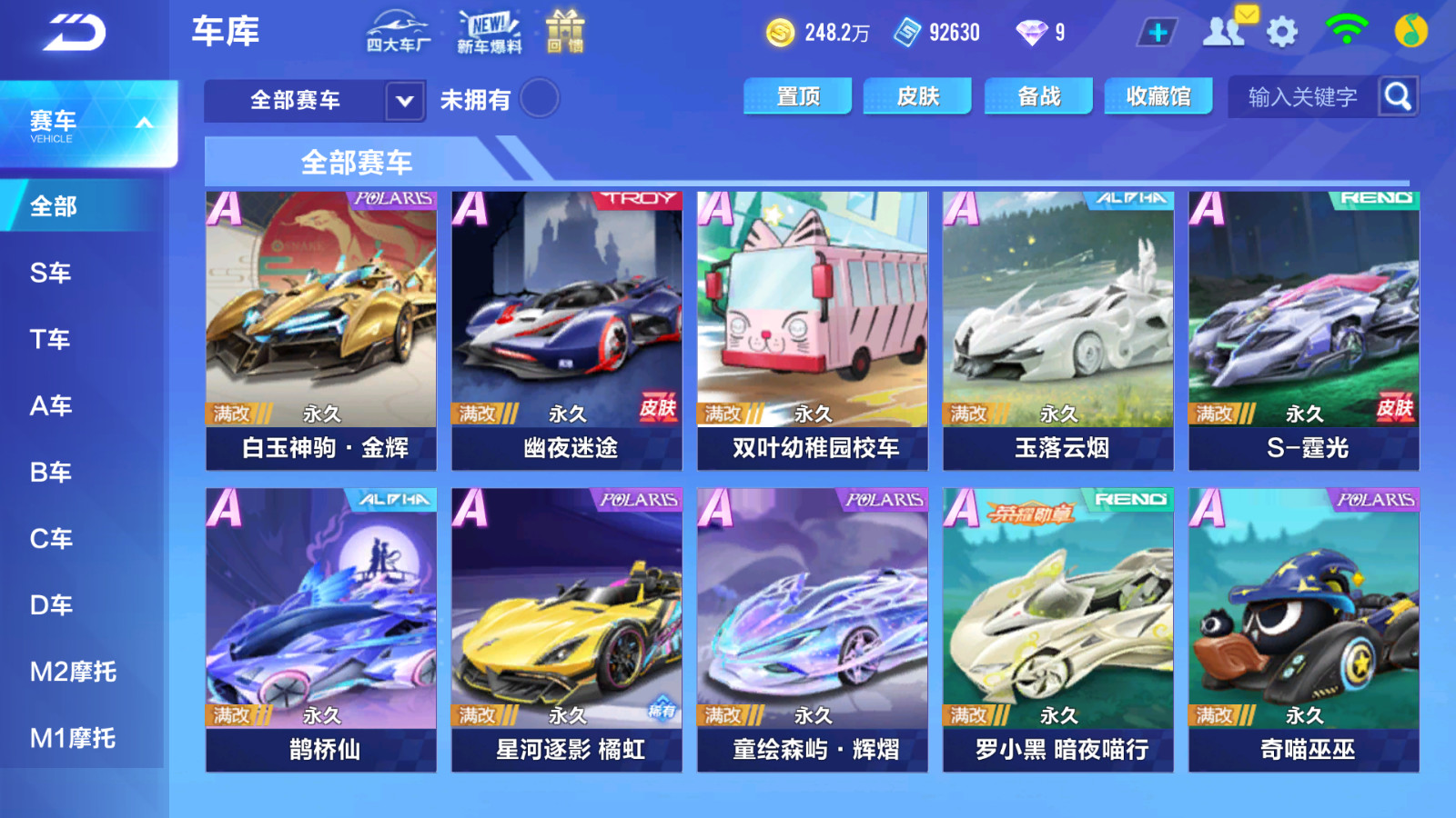 FCSCMW33161QQ飞车手游账号详情图6 FCSCMW33161QQ飞车手游账号详情图6