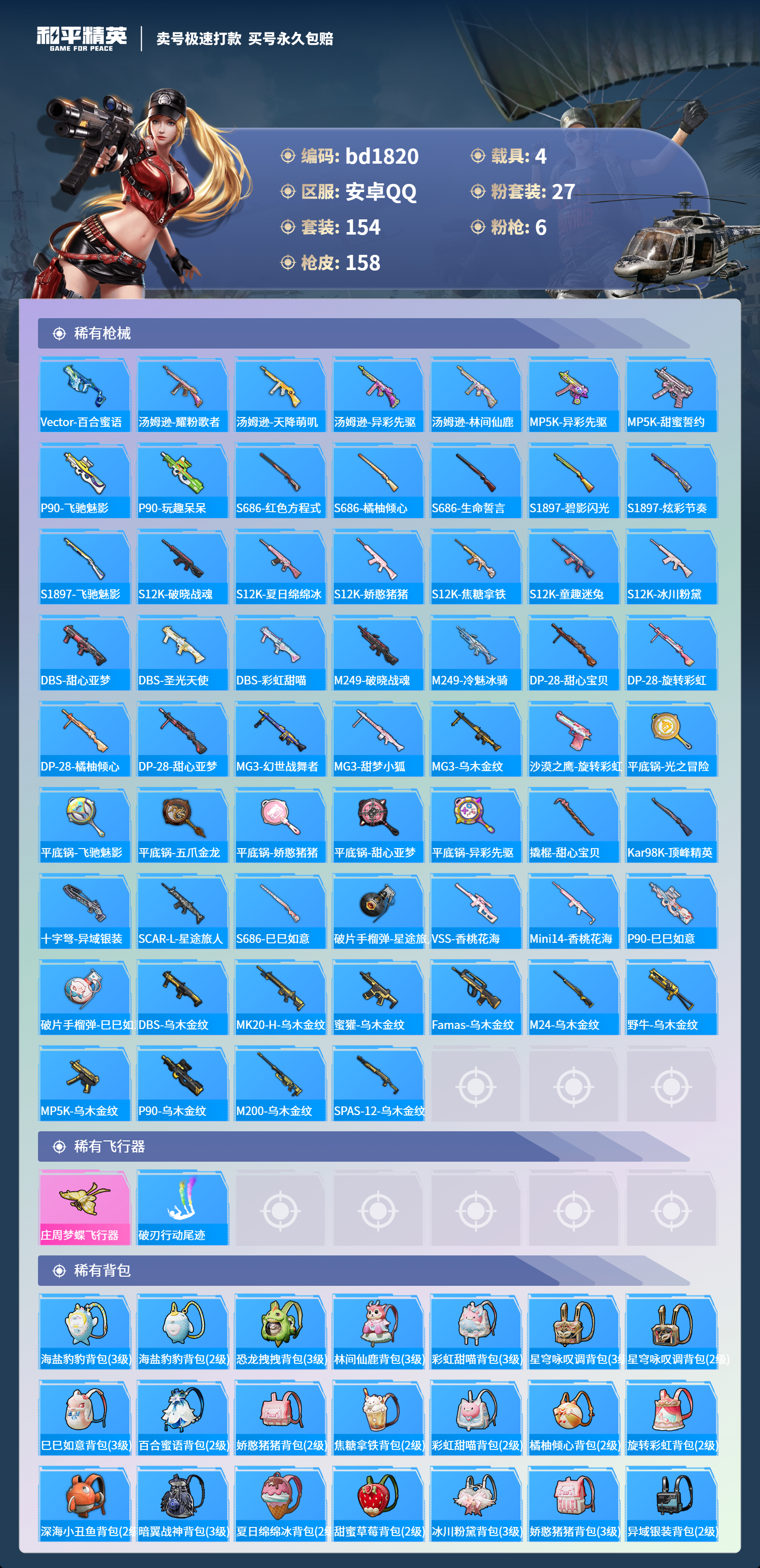 HPCMW418335和平精英账号详情图5