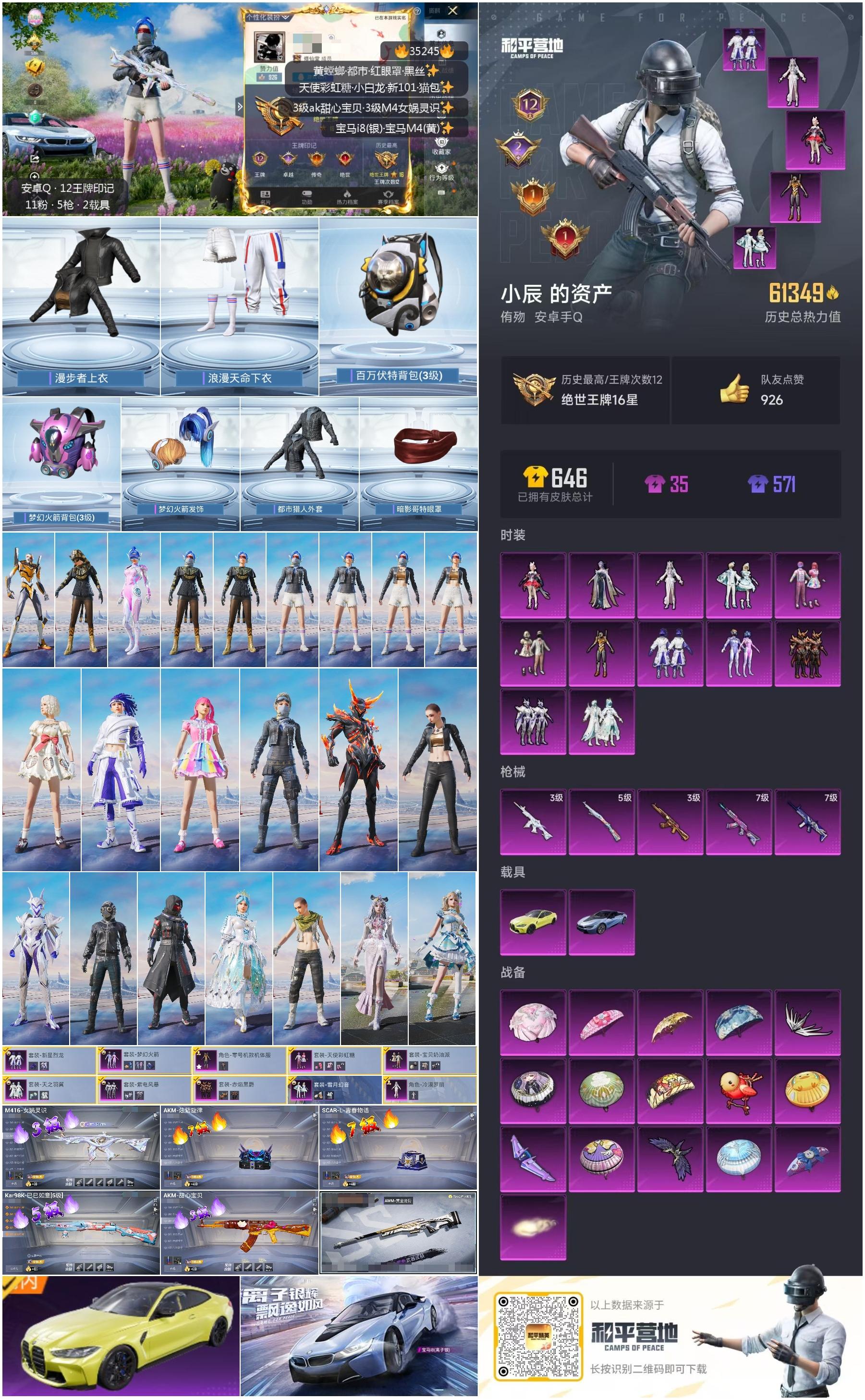 HPSJ3282773和平精英账号详情图3 HPSJ3282773和平精英账号详情图3
