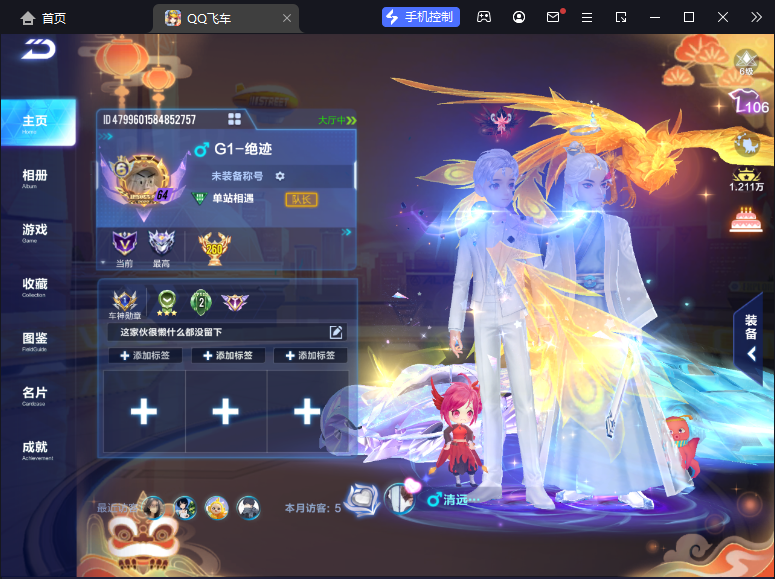 FCSCMW34117QQ飞车手游账号详情图4