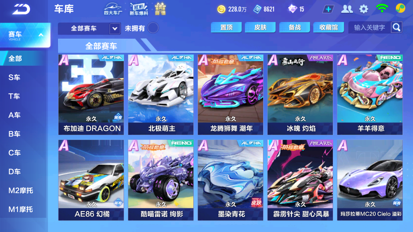 FCSCMW33124QQ飞车手游账号详情图8