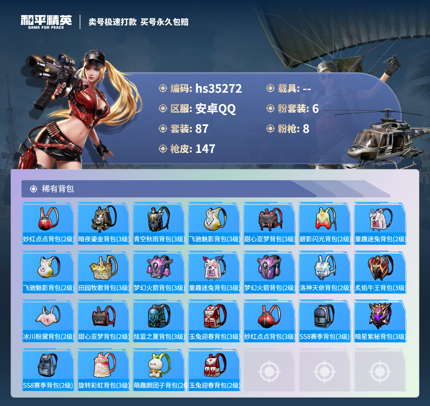HPSJ3283116和平精英账号详情图9 HPSJ3283116和平精英账号详情图9