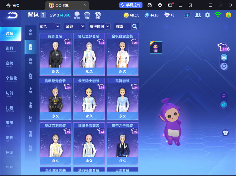 FCSCMW33126QQ飞车手游账号详情图26 FCSCMW33126QQ飞车手游账号详情图26