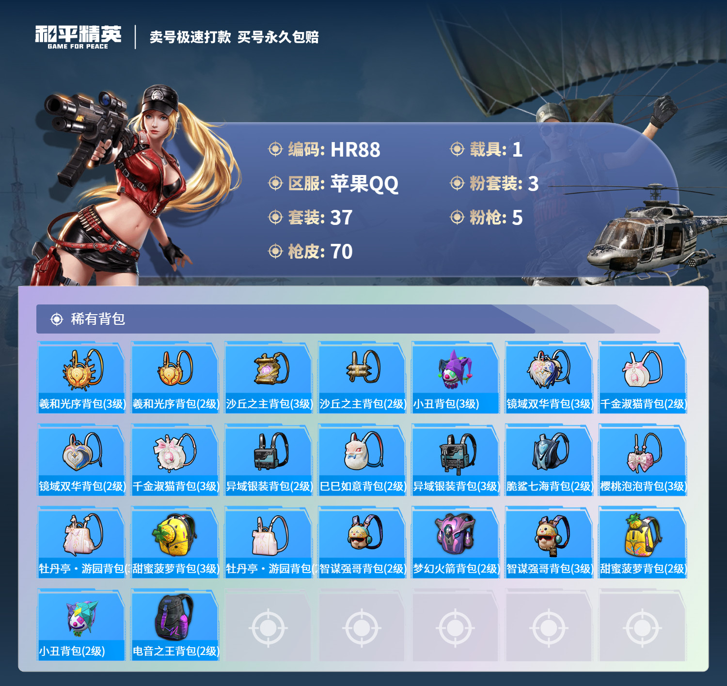 HPCMW3283088和平精英账号详情图4 HPCMW3283088和平精英账号详情图4