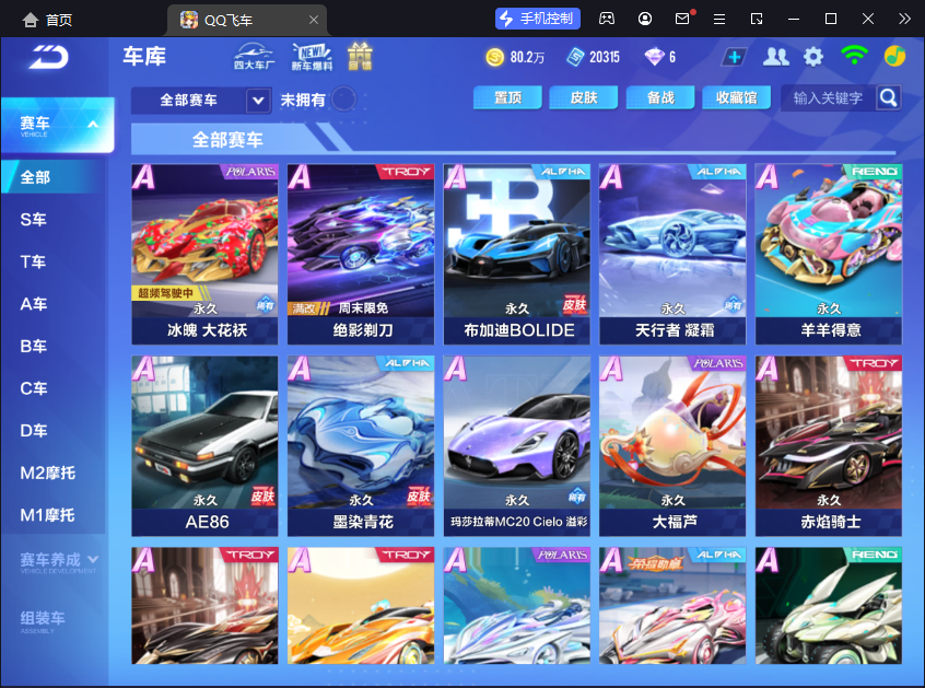 FCSCMW33168QQ飞车手游账号详情图7