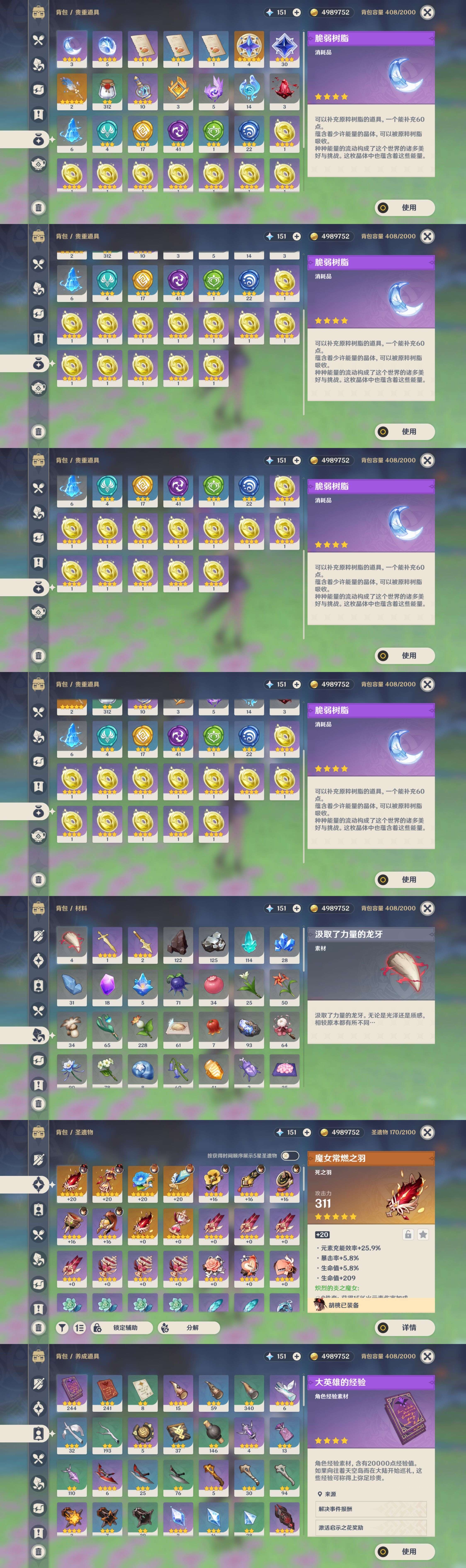 YSMK35892原神账号详情图4 YSMK35892原神账号详情图4