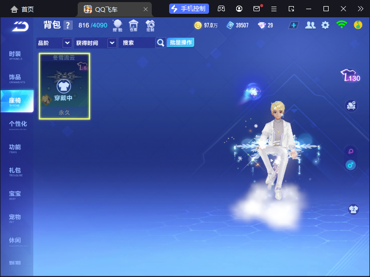FCSCMW33165QQ飞车手游账号详情图15