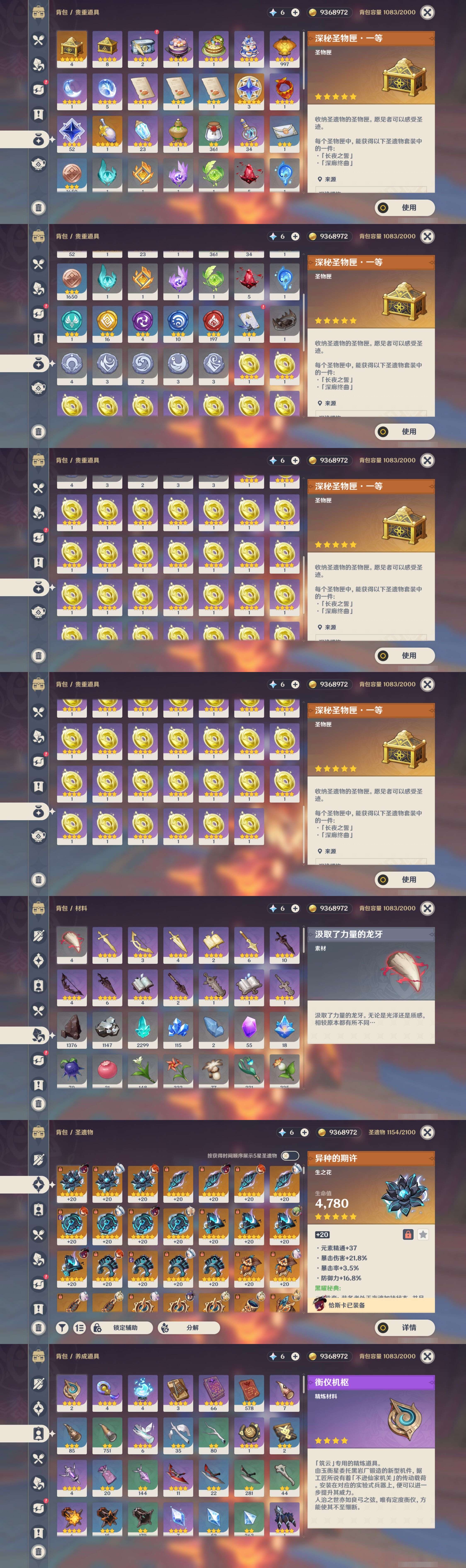 YSMK35898原神账号详情图5