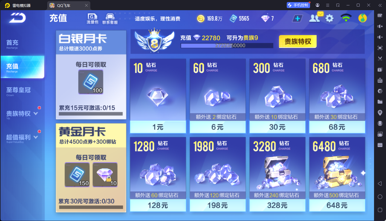 FCSCMW33127QQ飞车手游账号详情图4