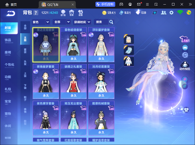 FCSCMW33166QQ飞车手游账号详情图14