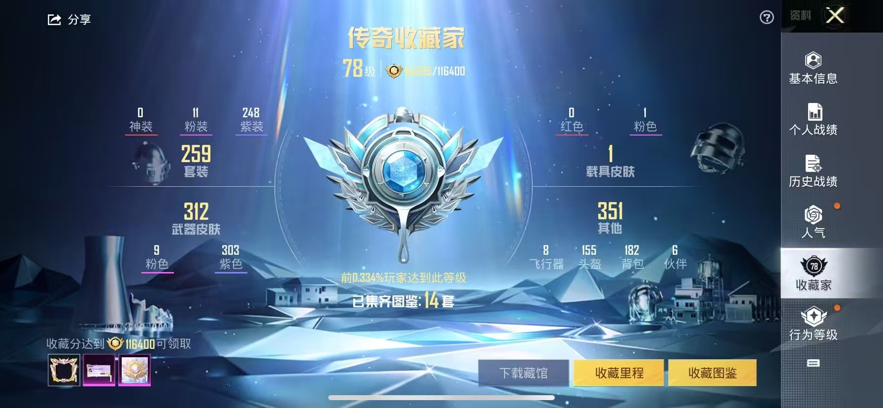 HPSJ3282650和平精英账号详情图4