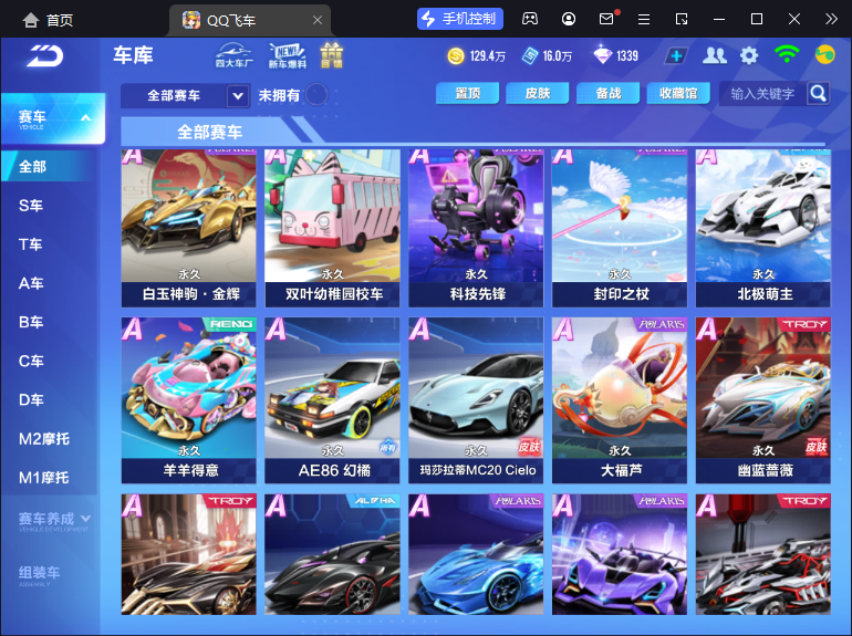 FCSCMW33166QQ飞车手游账号详情图8