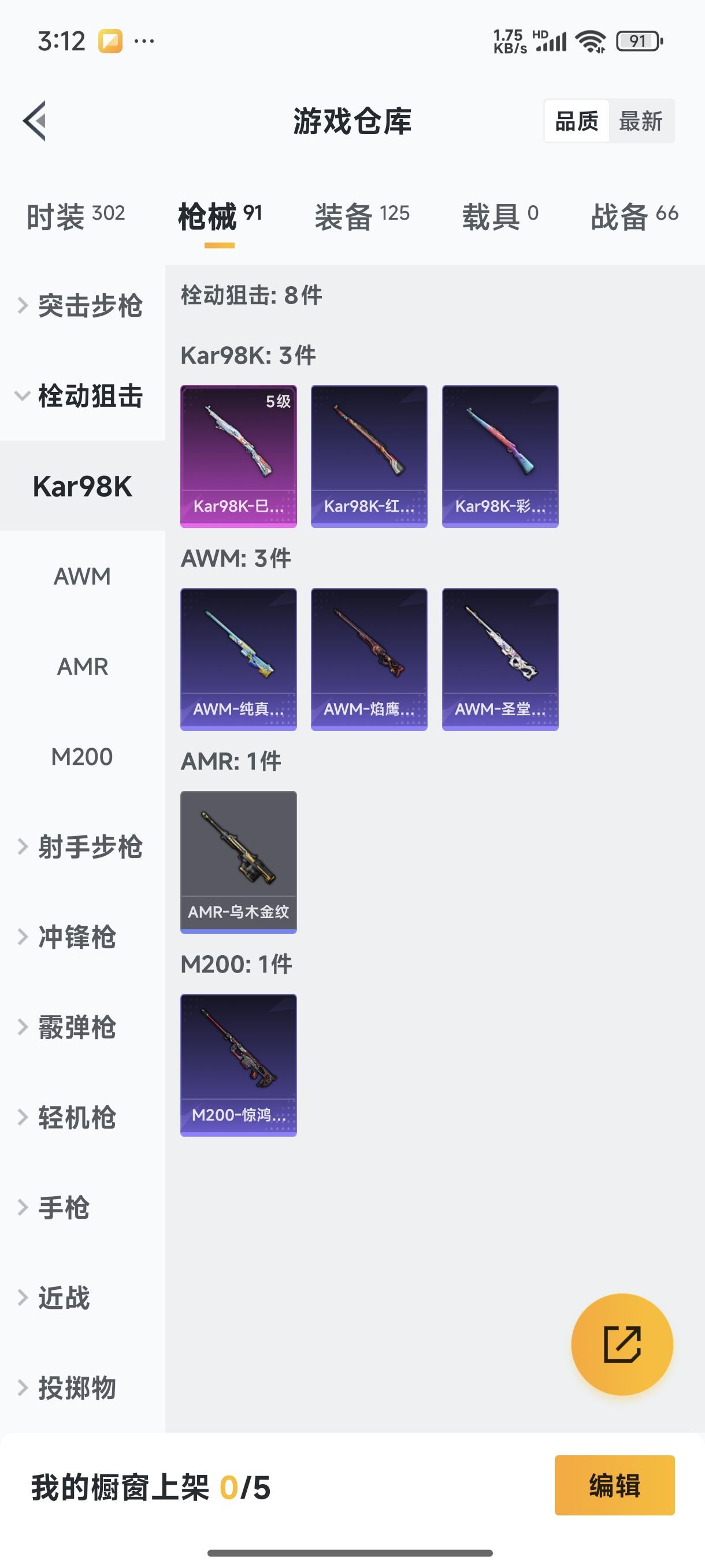 HPQM3389833和平精英账号详情图8 HPQM3389833和平精英账号详情图8