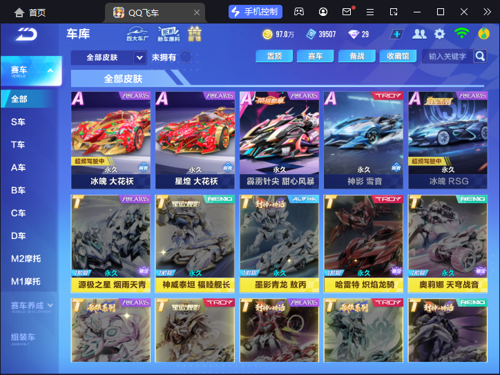 FCSCMW33165QQ飞车手游账号详情图9