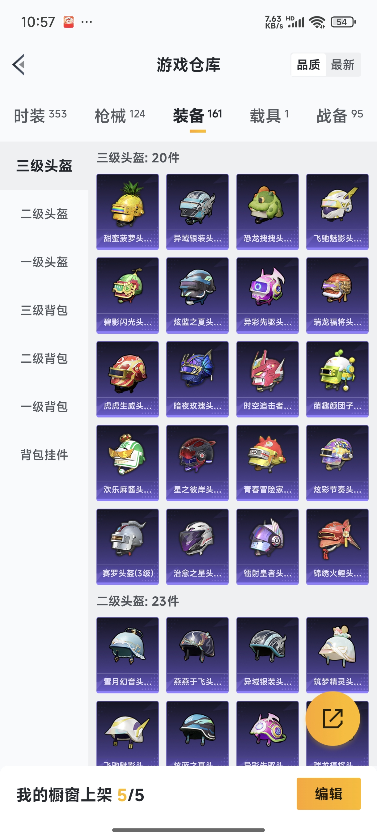 HPQM3389826和平精英账号详情图17 HPQM3389826和平精英账号详情图17