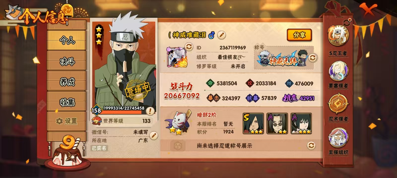 HYCMW339624火影忍者账号详情图22 HYCMW339624火影忍者账号详情图22