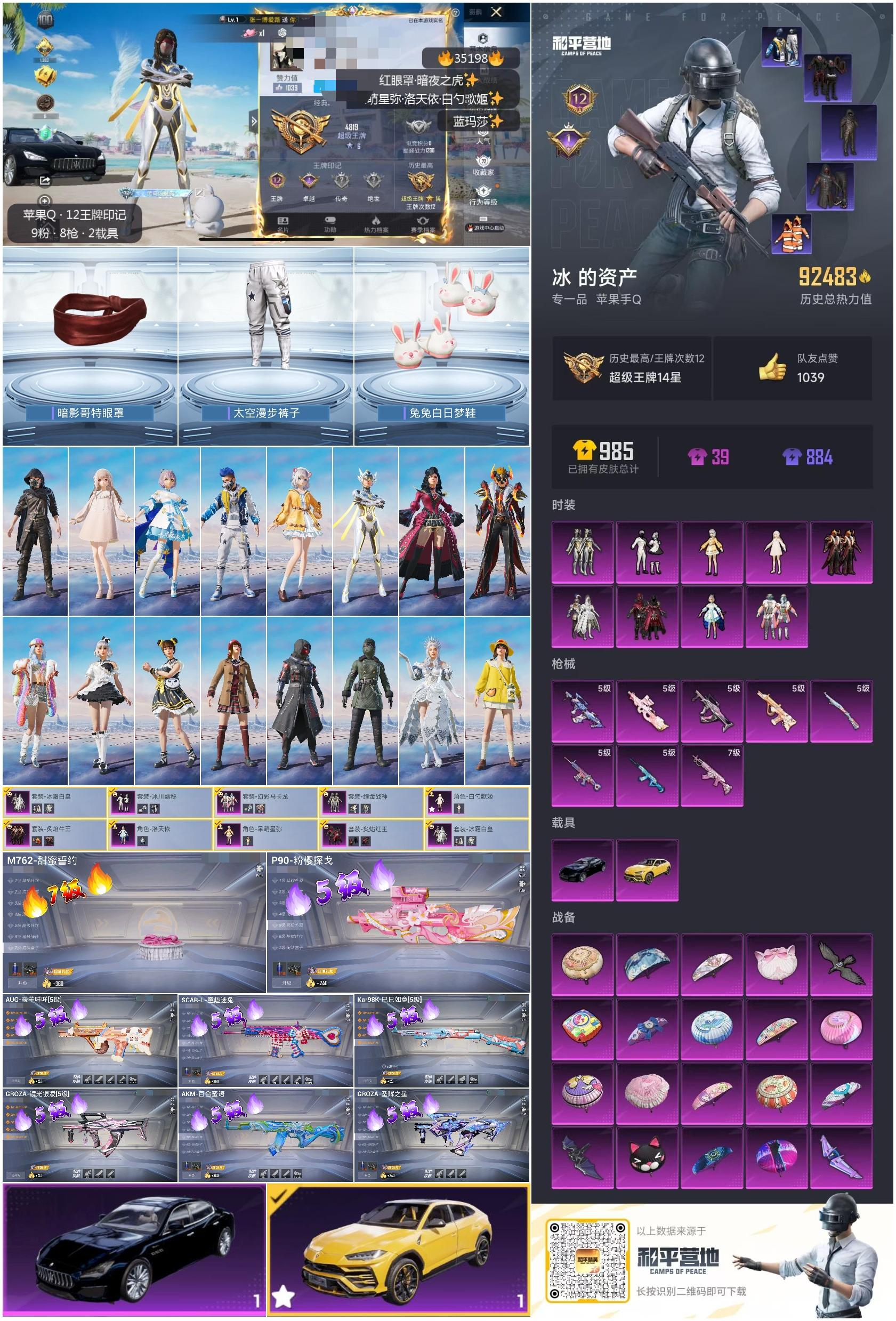 HPSJ3282770和平精英账号详情图4