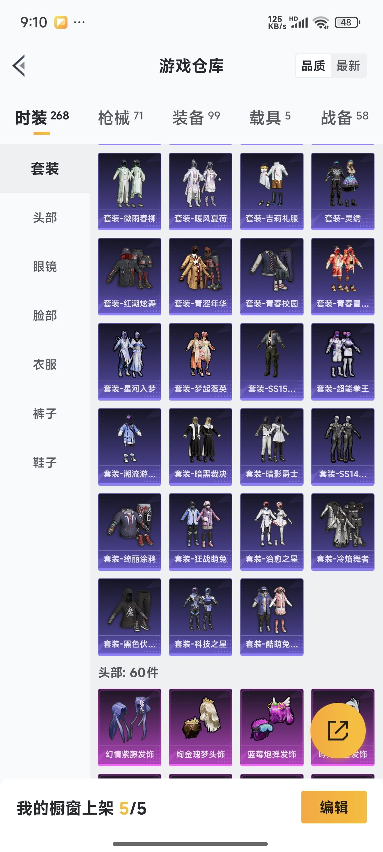 HPQM3389829和平精英账号详情图5 HPQM3389829和平精英账号详情图5