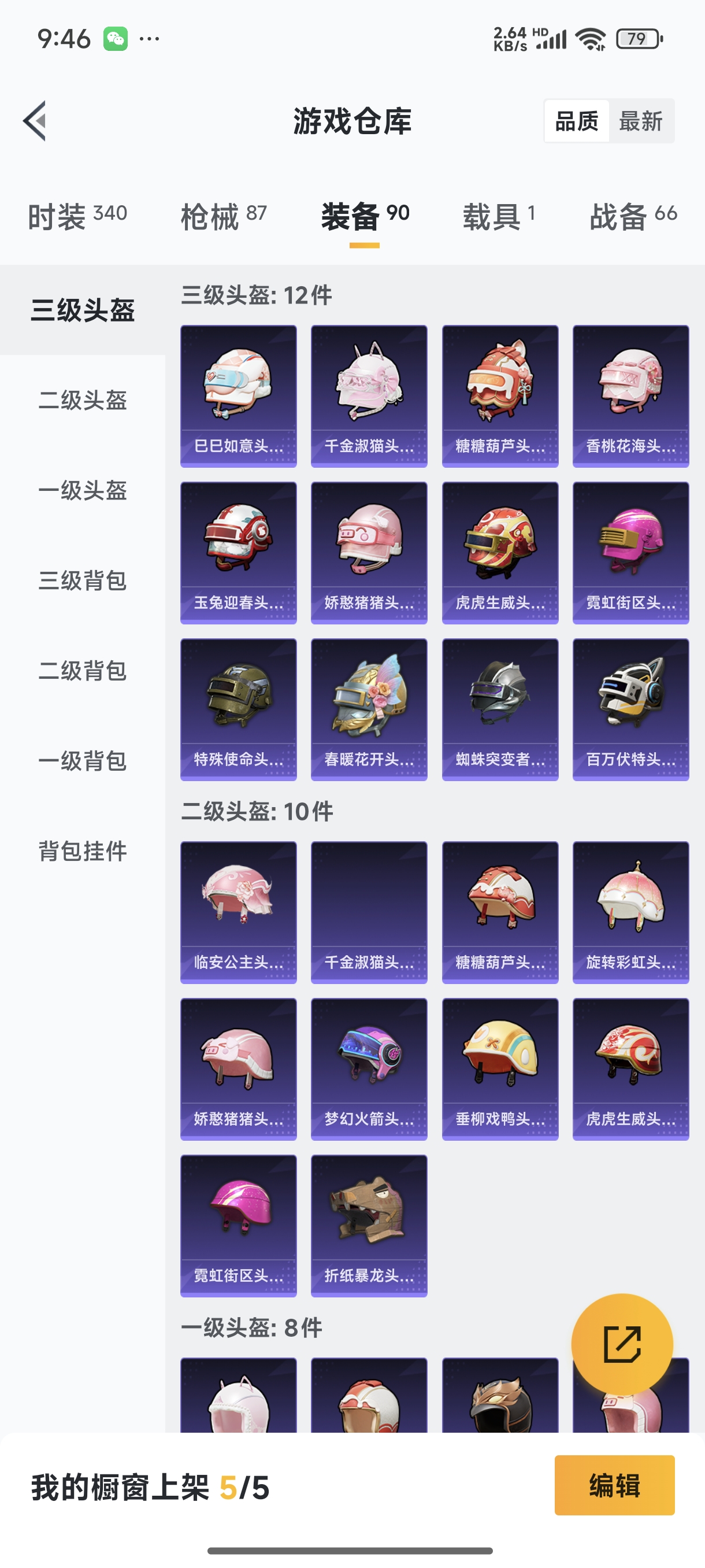 HPCMW3421925和平精英账号详情图17 HPCMW3421925和平精英账号详情图17