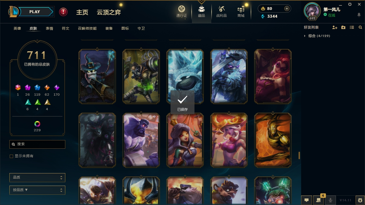 LOLCMW321151英雄联盟账号详情图51 LOLCMW321151英雄联盟账号详情图51