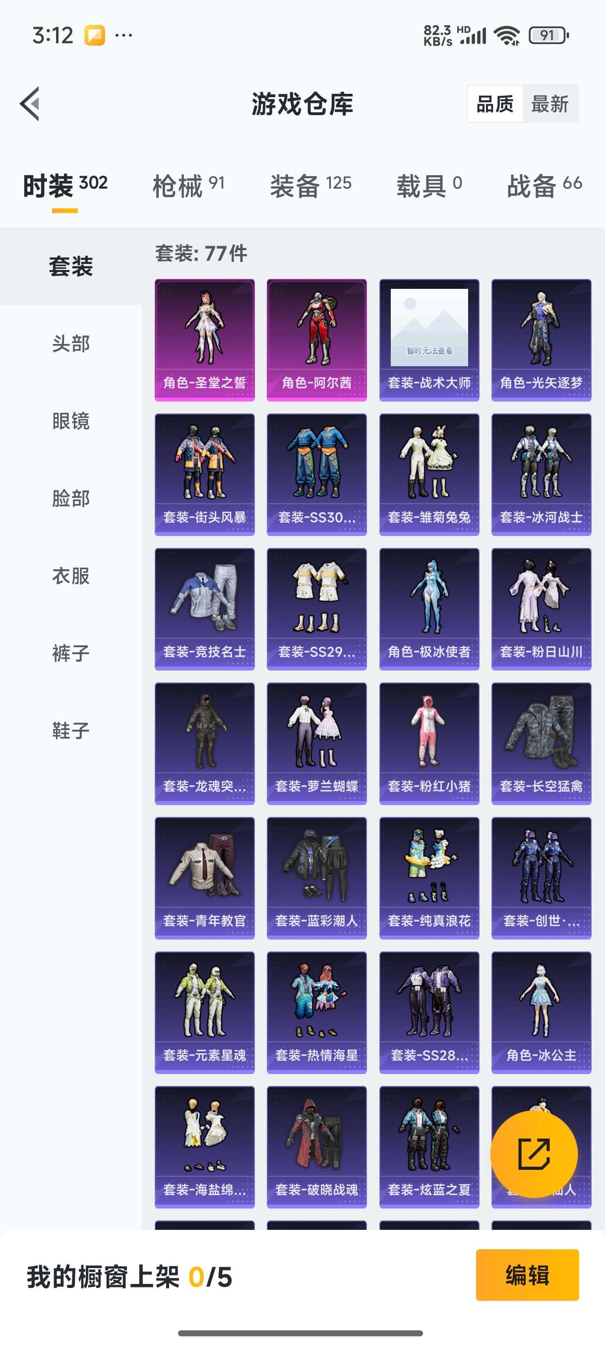 HPQM3389833和平精英账号详情图3 HPQM3389833和平精英账号详情图3