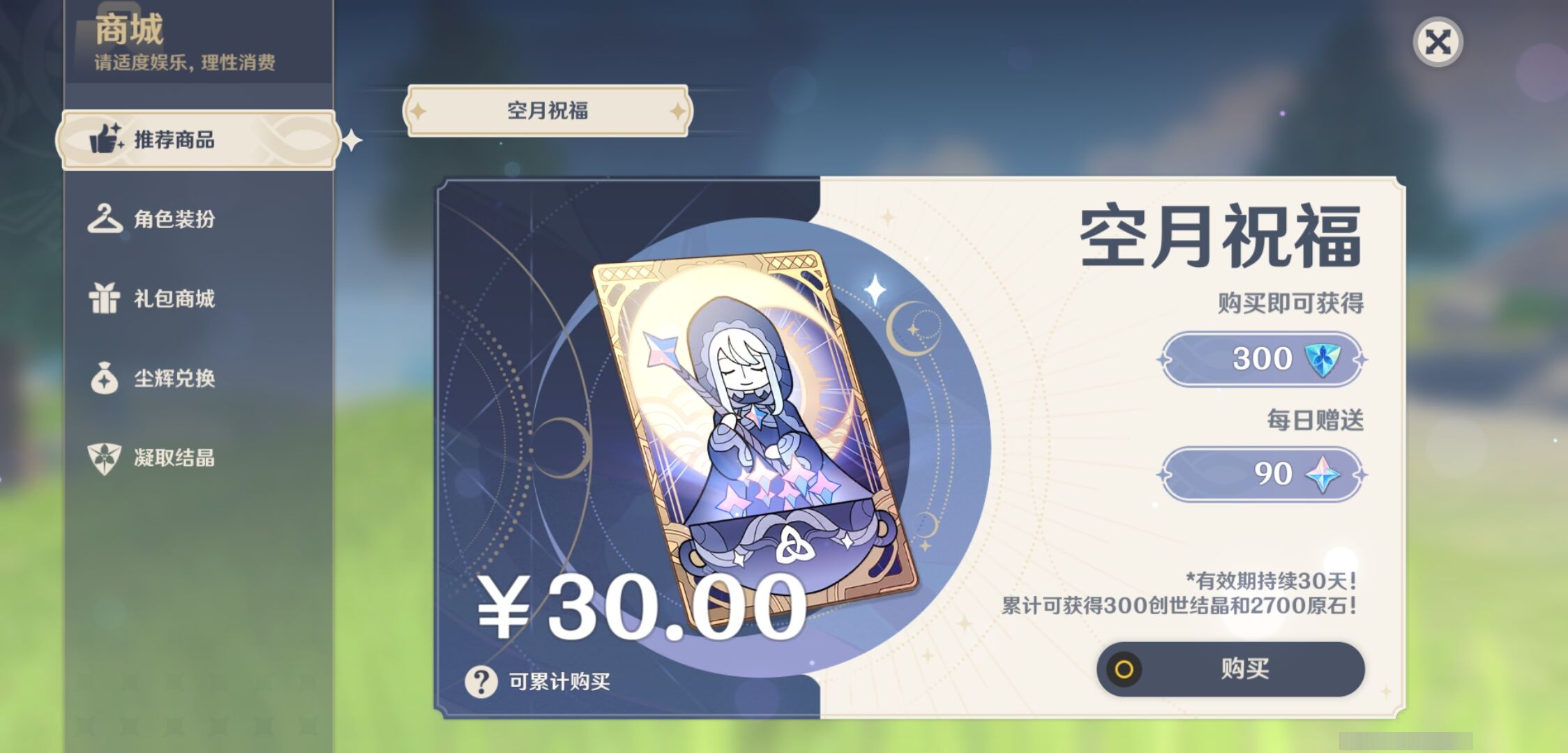 YSMK37684原神账号详情图10