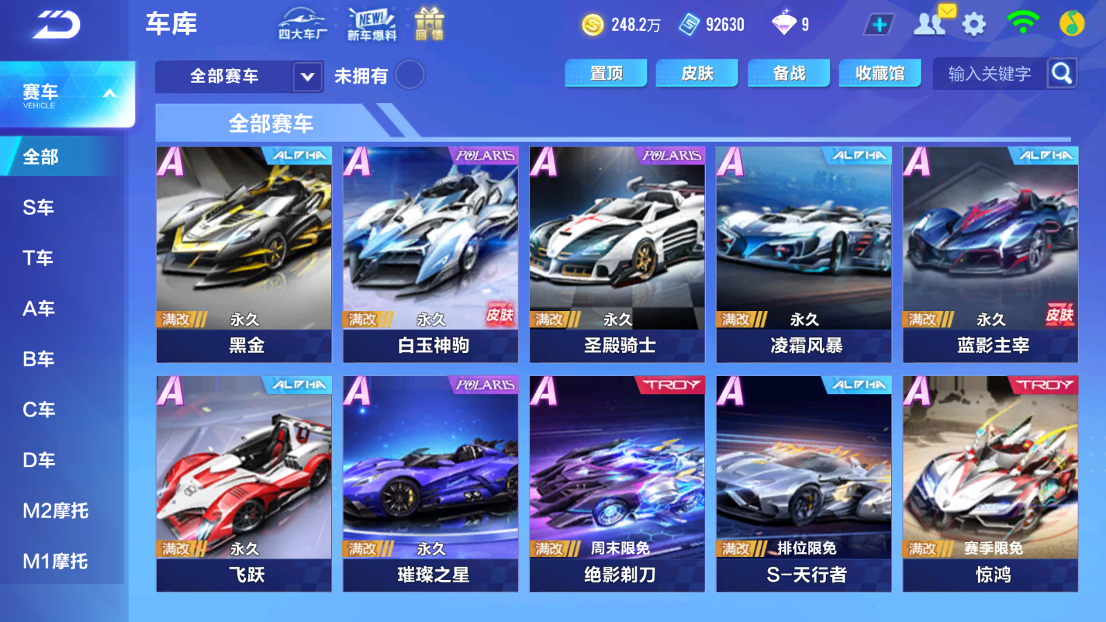 FCSCMW33161QQ飞车手游账号详情图11 FCSCMW33161QQ飞车手游账号详情图11