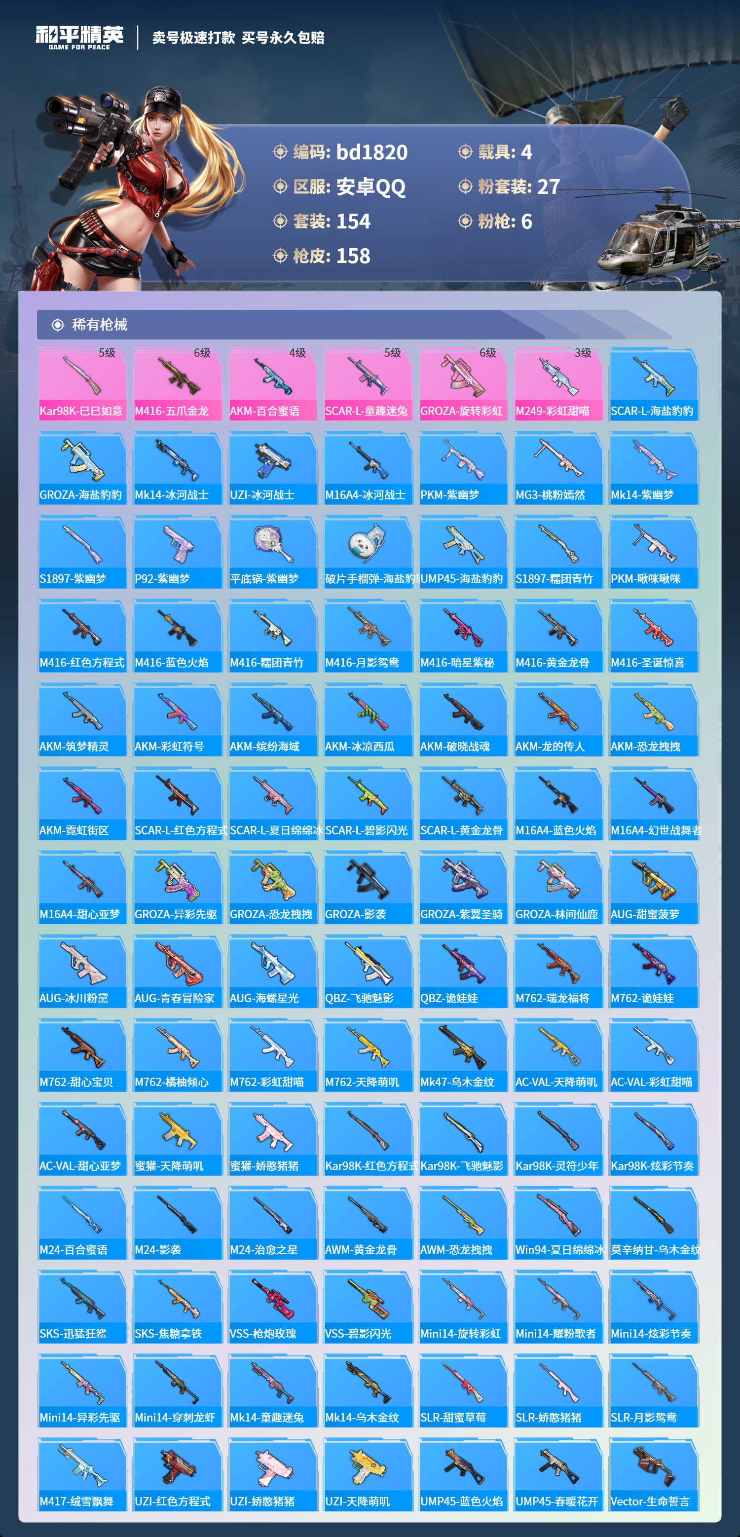 HPCMW418335和平精英账号详情图4